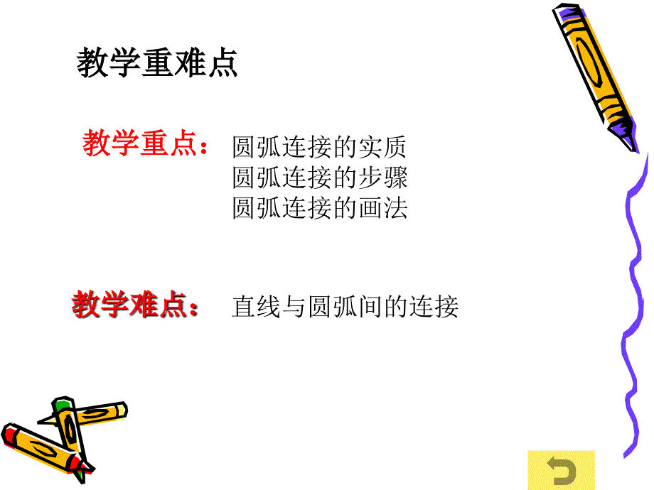 机械制图圆弧连接.ppt_第3页