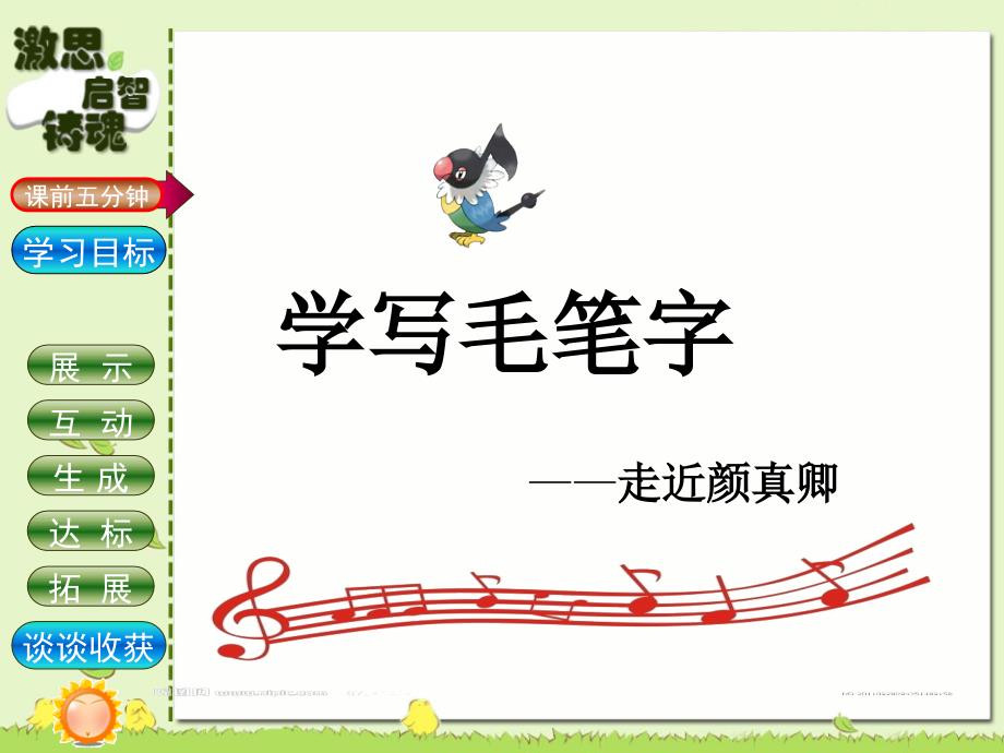 毛笔书法第一课课件.ppt_第1页