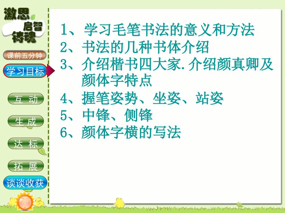 毛笔书法第一课课件.ppt_第2页