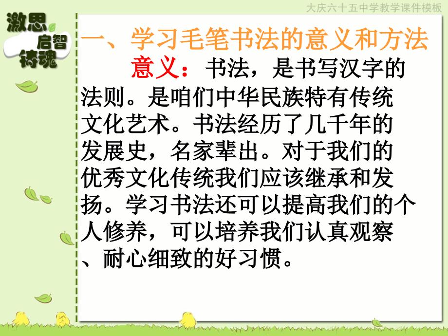 毛笔书法第一课课件.ppt_第3页