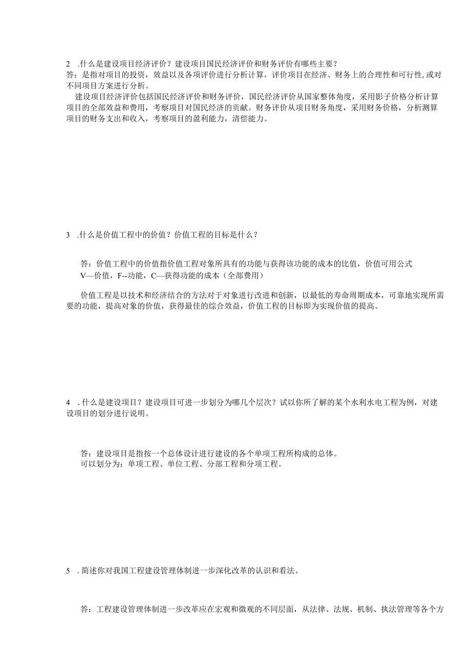 2025季学期国开电大本科《水利水电工程造价管理》一平台在线形考(形考作业2)答案.docx_第3页