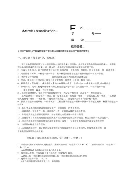 2025季学期国开电大本科《水利水电工程造价管理》一平台在线形考(形考作业2)答案.docx
