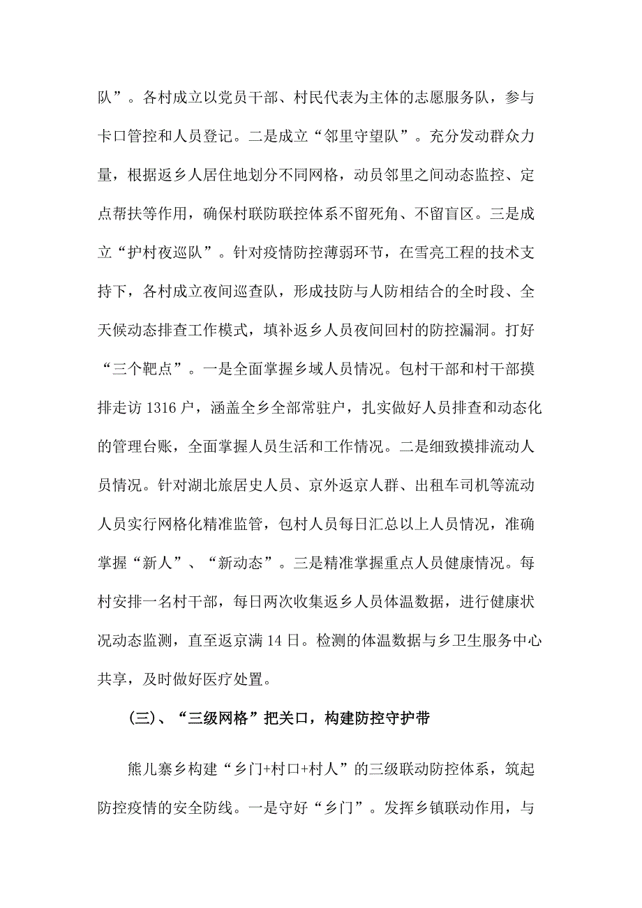 疫情防控工作给乡村治理带来新启示的调研报告.docx_第3页