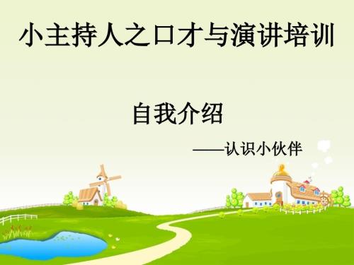 少儿口才表演课件.ppt