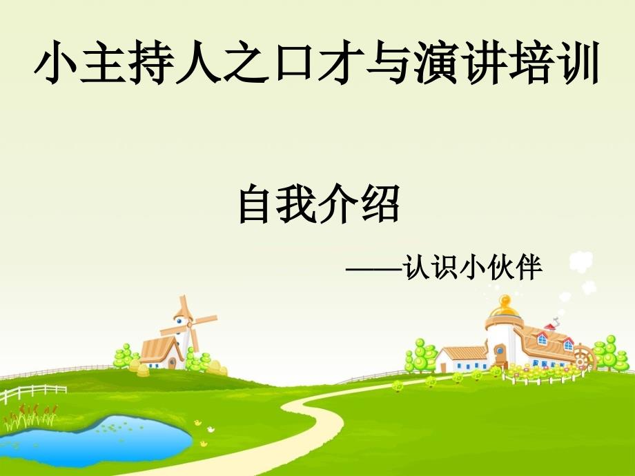 少儿口才表演课件.ppt_第1页