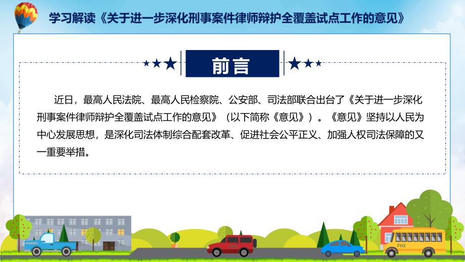 政策解读关于进一步深化刑事案件律师辩护全覆盖试点工作的意见课件.pptx_第2页