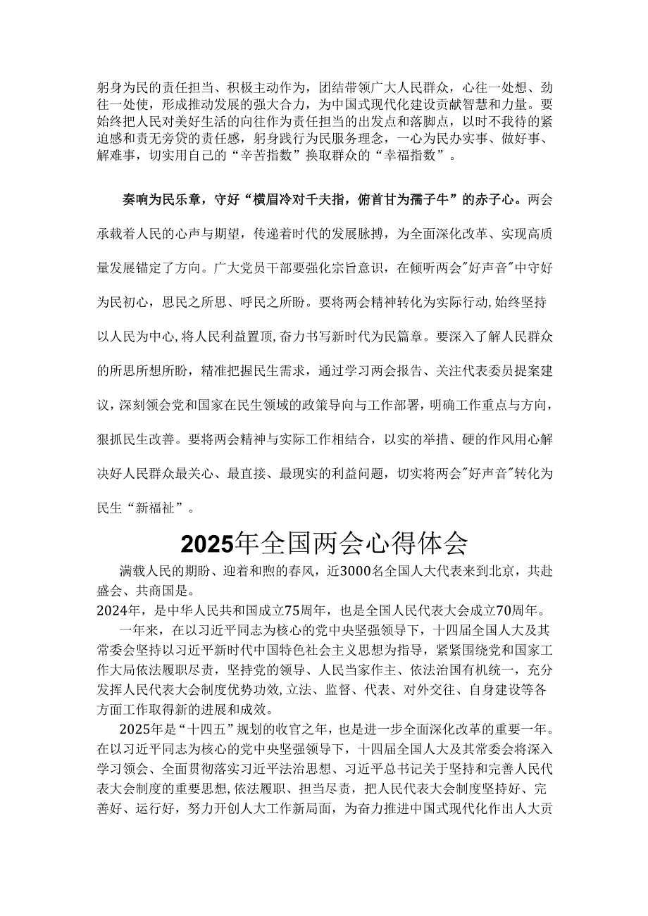 国企2025年全国两会精神发言稿.docx_第2页
