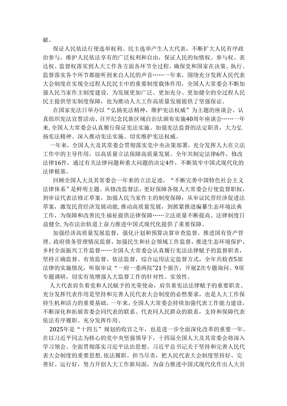 国企2025年全国两会精神发言稿.docx_第3页