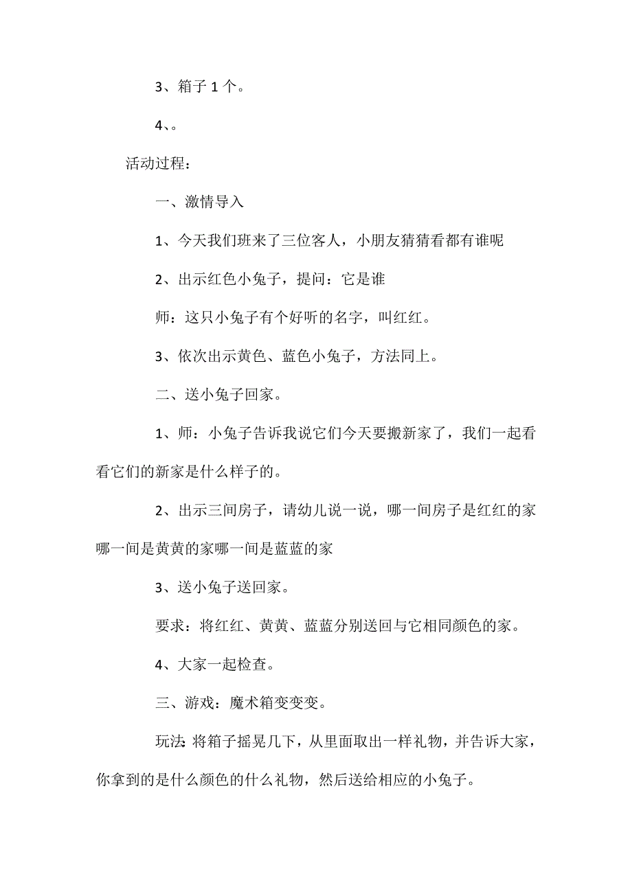小班数学公开课认识颜色教案.doc_第2页