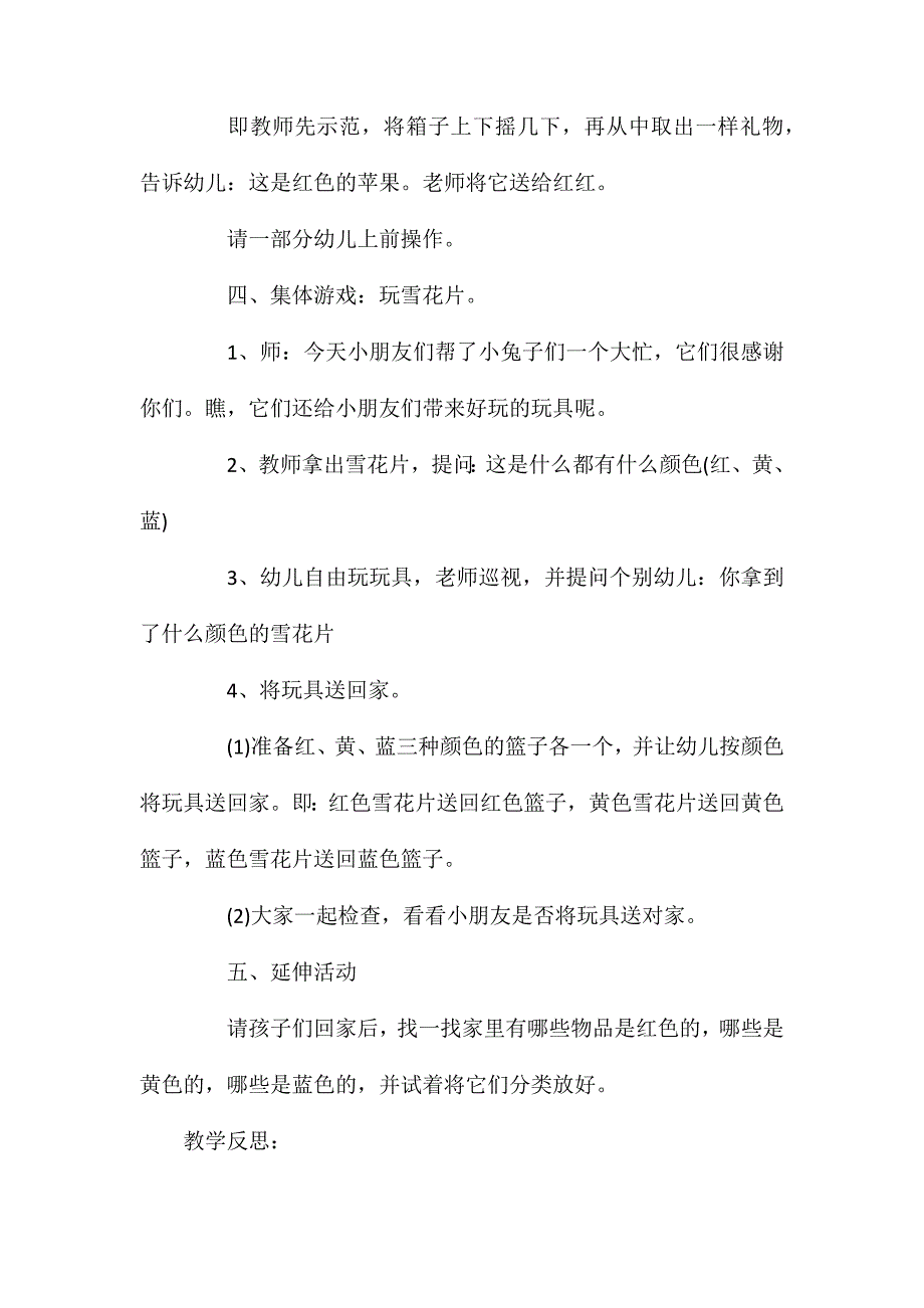 小班数学公开课认识颜色教案.doc_第3页