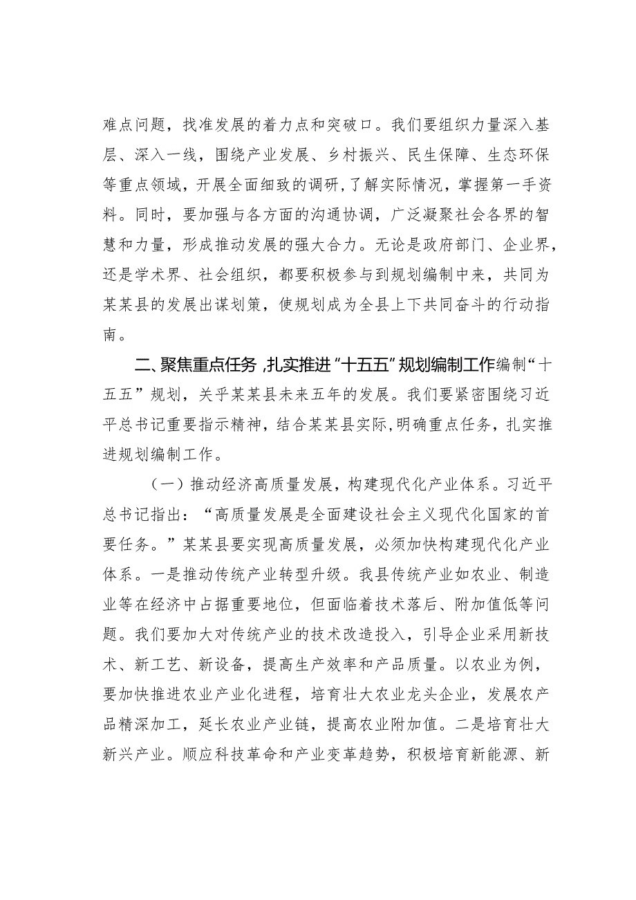 某某县委副书记学习对“十五五”规划编制工作重要指示精神心得体会.docx_第3页