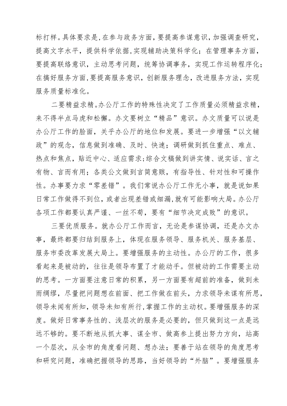 2025年“七一”党课讲稿党课讲稿范文5篇.docx_第3页