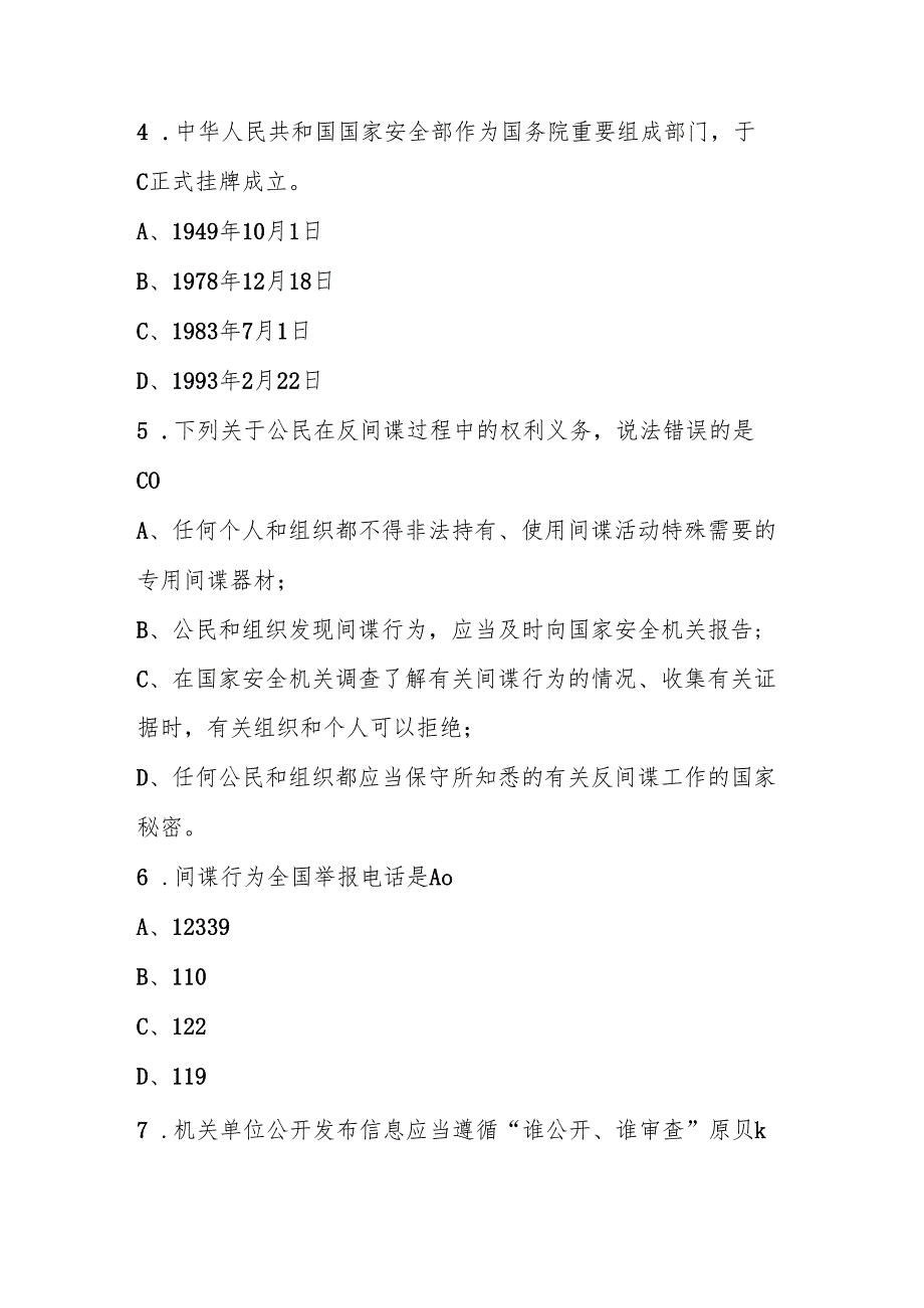 2025年第十个全民国家安全教育日（4.15）应知应会知识竞赛题库（含答案）.docx_第2页