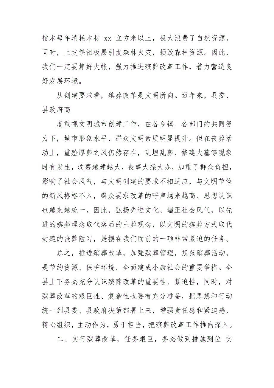 年全县殡葬改革工作动员大会上讲话.doc_第2页