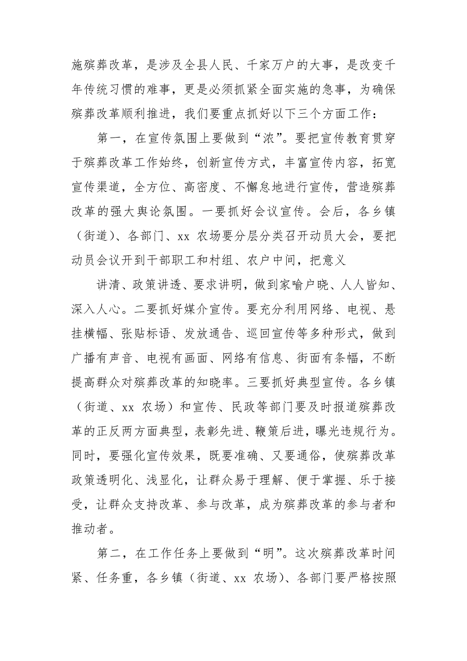 年全县殡葬改革工作动员大会上讲话.doc_第3页