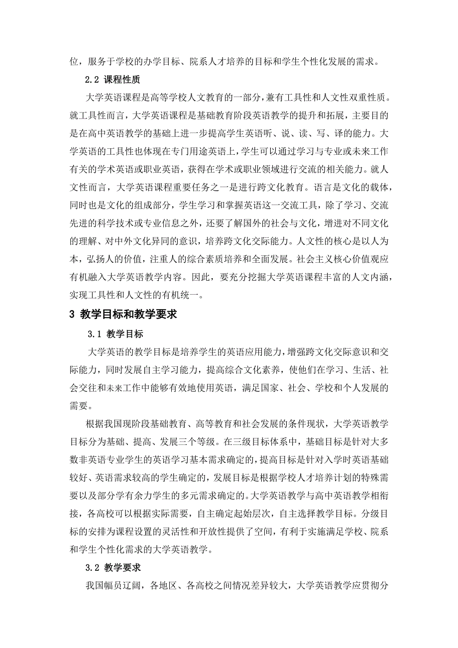 教育部最新版大学英语教学指南.doc_第2页