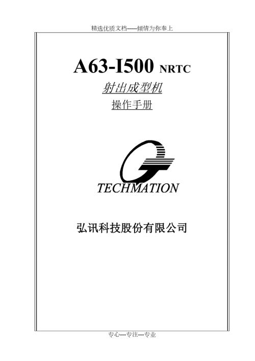海天注塑机操作共100页.doc