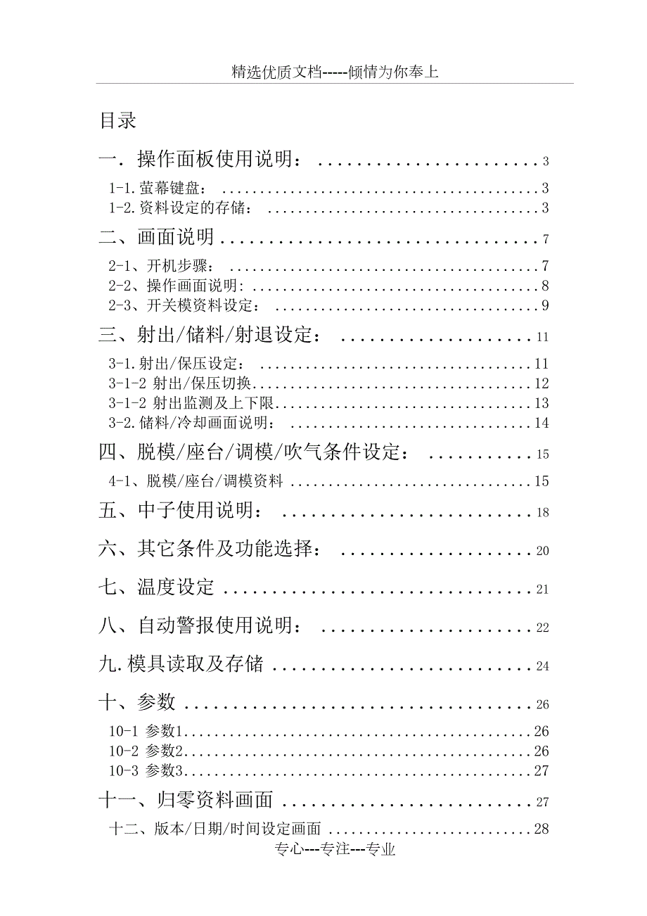 海天注塑机操作共100页.doc_第2页