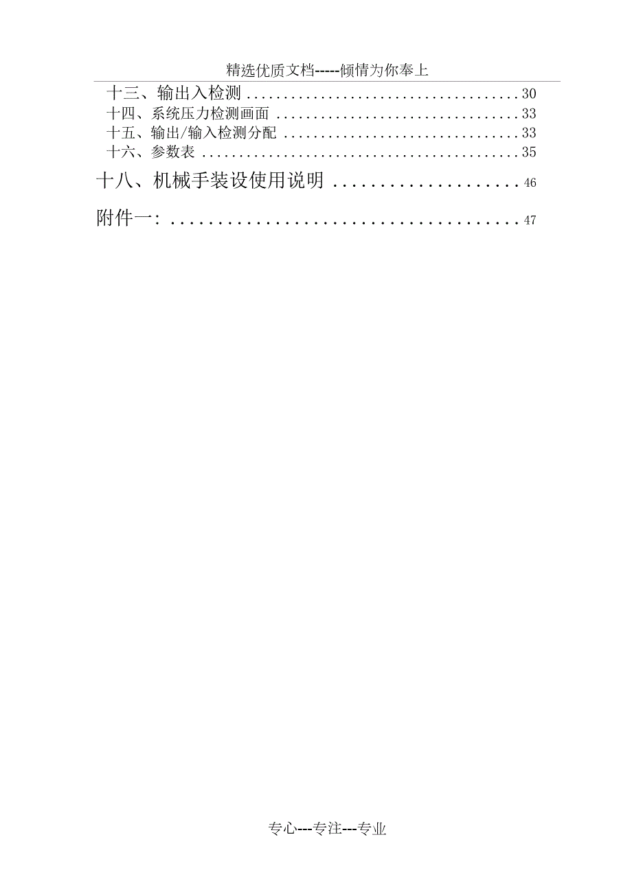 海天注塑机操作共100页.doc_第3页