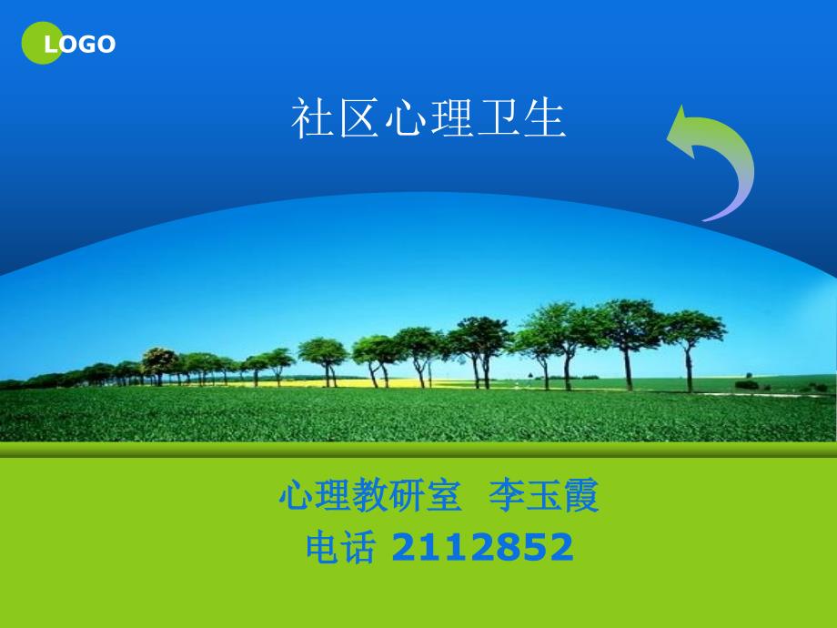 心理卫生与心理健康.ppt_第1页