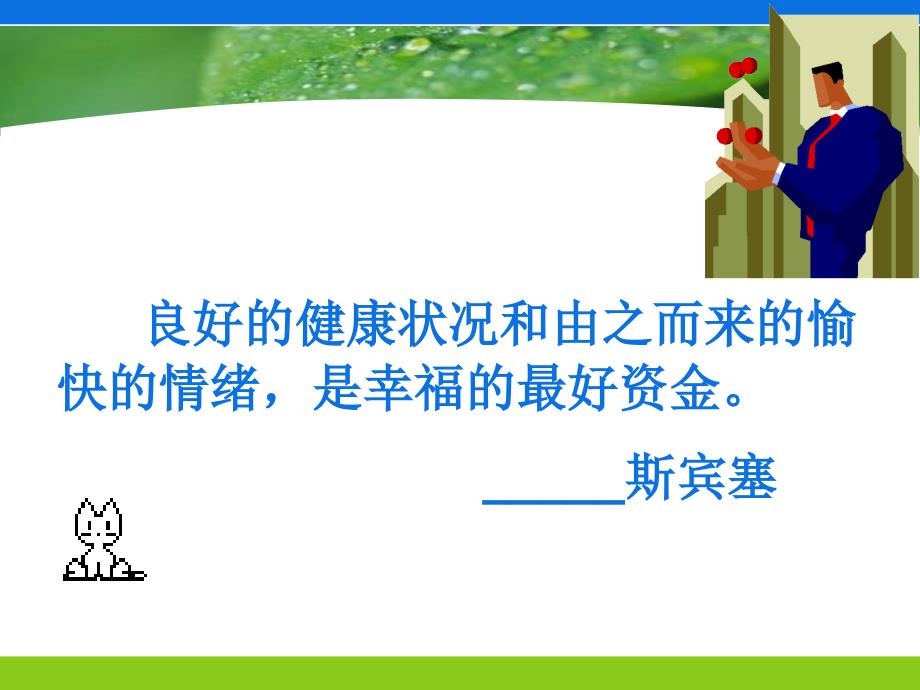 心理卫生与心理健康.ppt_第2页