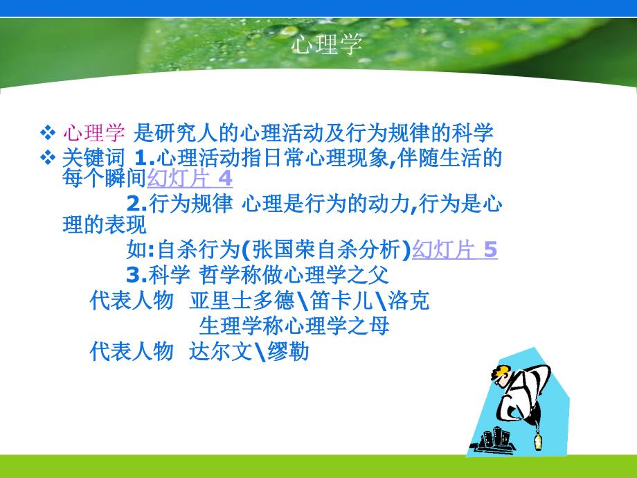 心理卫生与心理健康.ppt_第3页