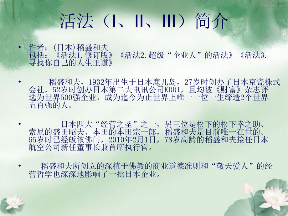 活法阅读心得PPT课件.ppt_第2页