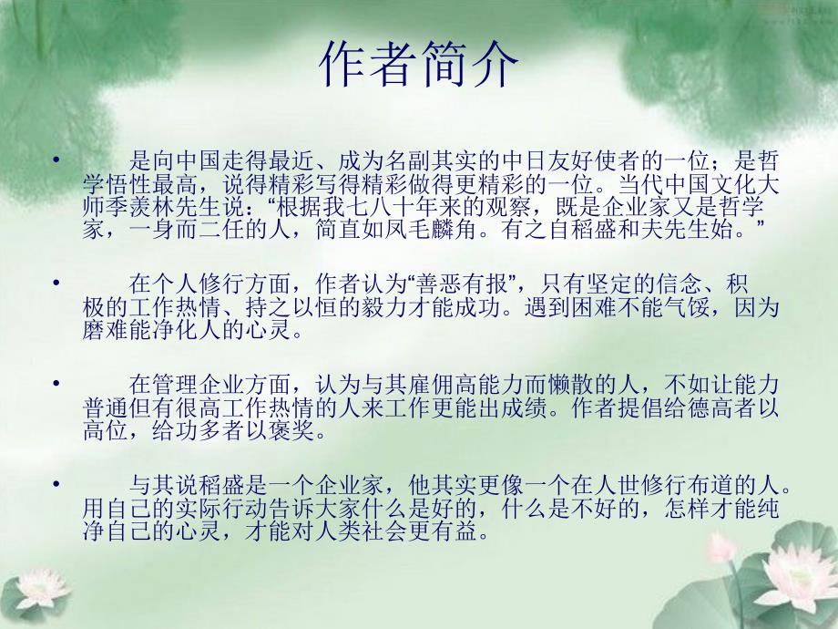 活法阅读心得PPT课件.ppt_第3页
