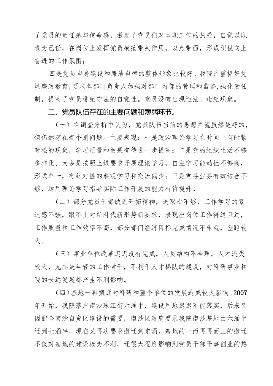（8篇）2025年党员思想状况分析报告范文.docx_第2页