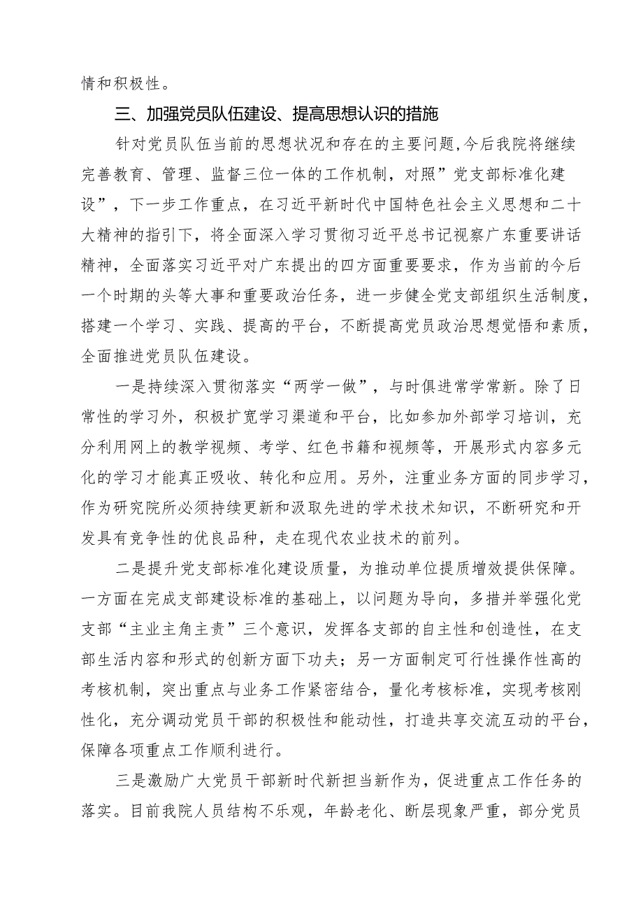（8篇）2025年党员思想状况分析报告范文.docx_第3页