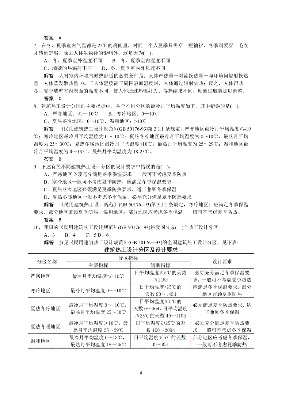 建筑物理题库.doc_第2页