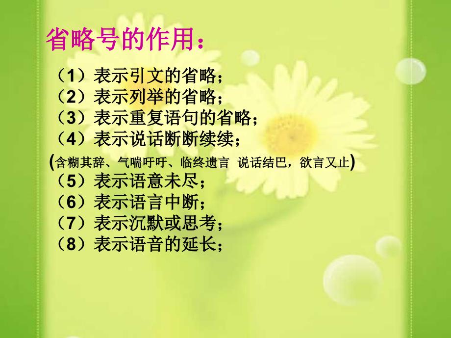 小学省略号破折号的作用.ppt_第2页
