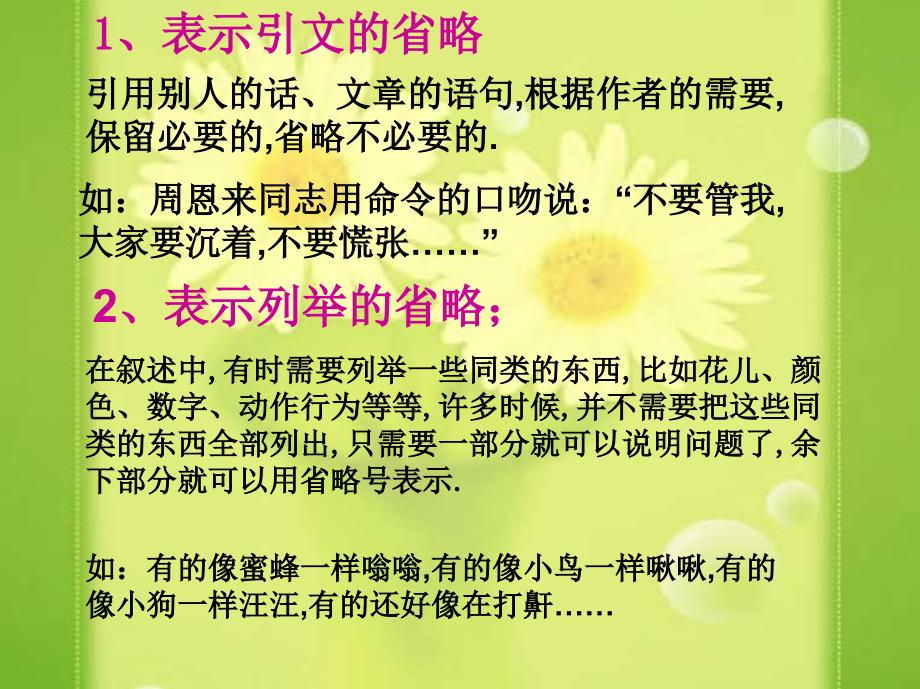 小学省略号破折号的作用.ppt_第3页