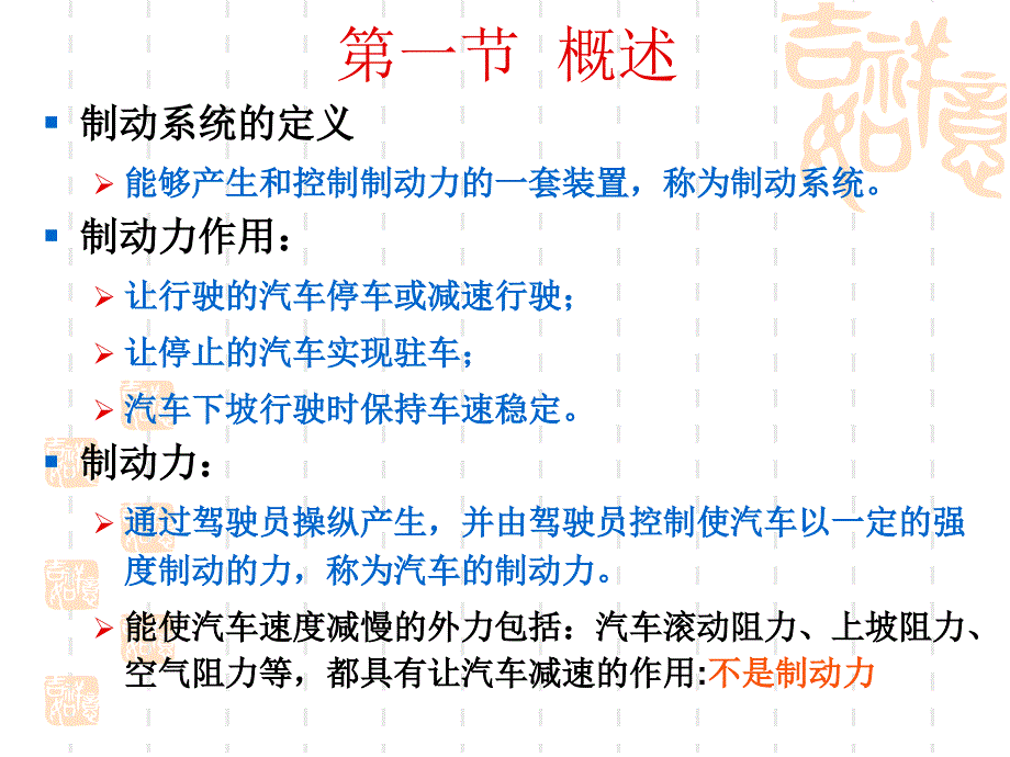 汽车制动系统PPT课件.ppt_第2页