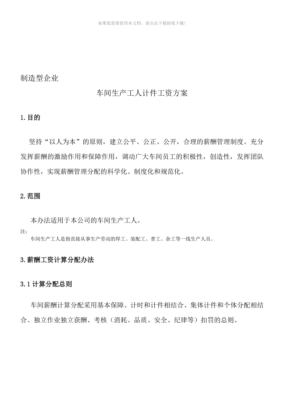 工人计件工资方案实用版.doc_第1页