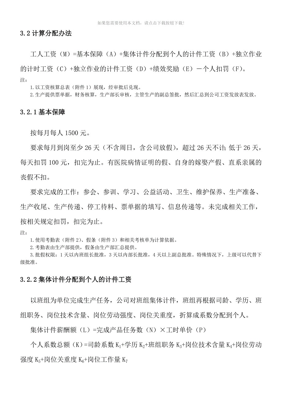 工人计件工资方案实用版.doc_第2页