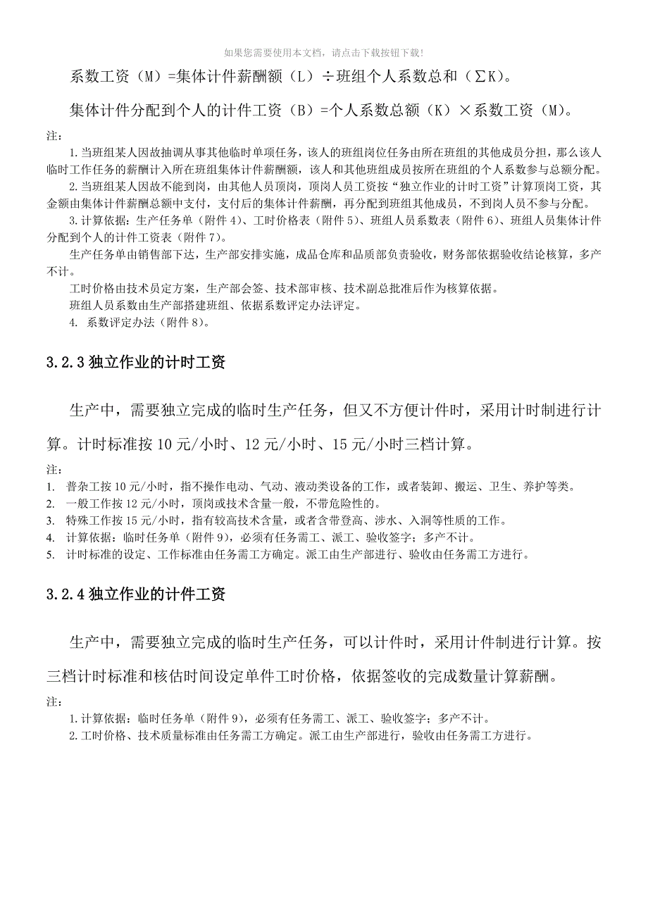 工人计件工资方案实用版.doc_第3页