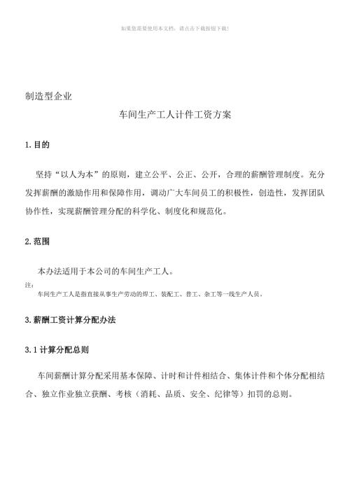 工人计件工资方案实用版.doc