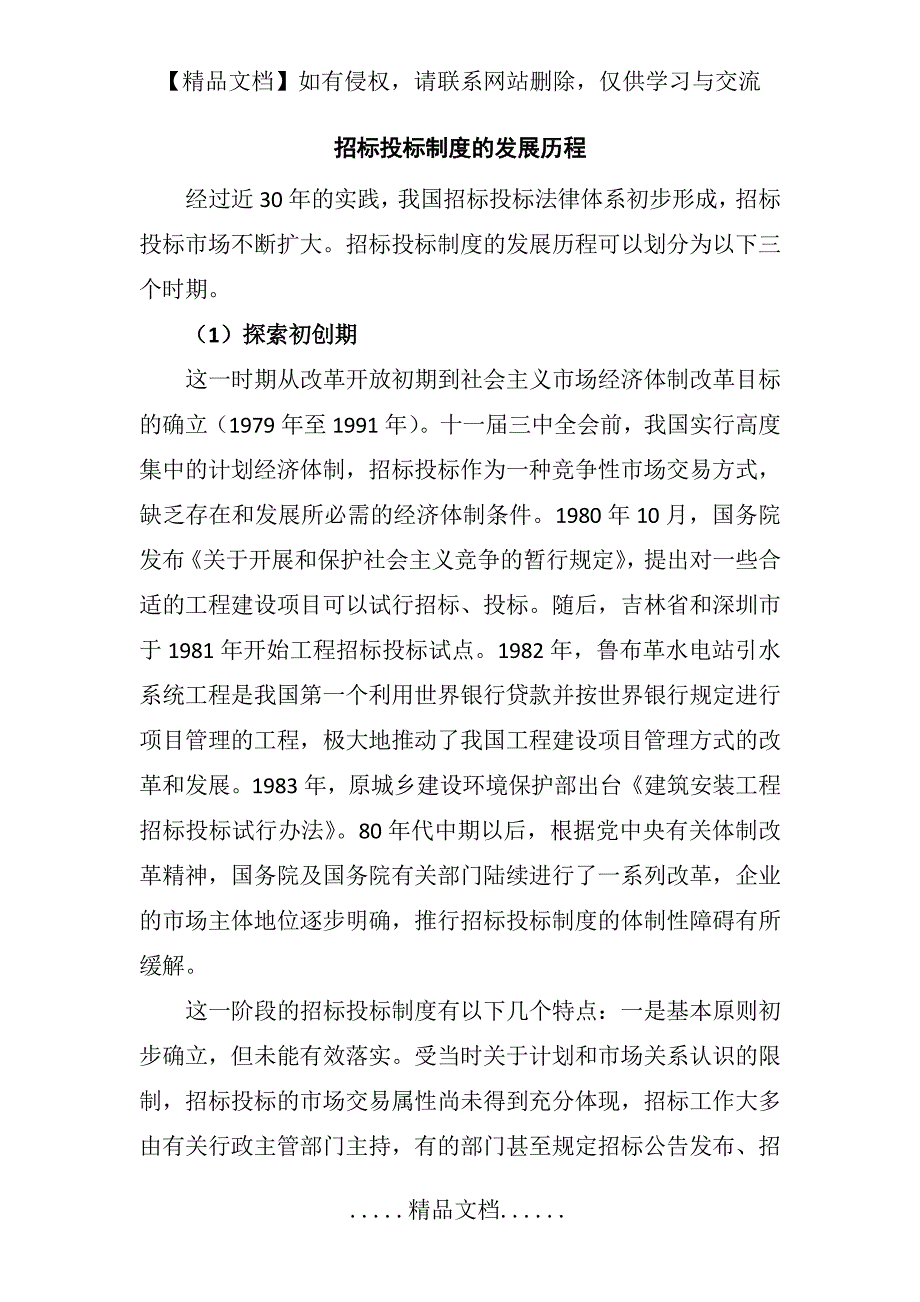 招标投标制度的发展历程.doc_第2页