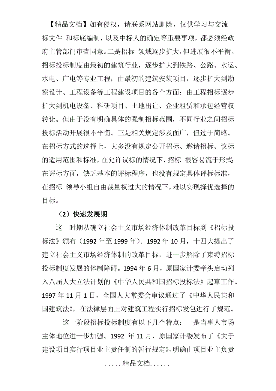 招标投标制度的发展历程.doc_第3页