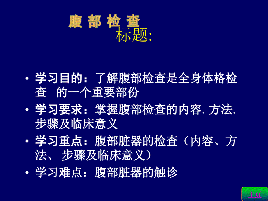 教学课件第八版诊断学腹部体格检查.ppt_第3页