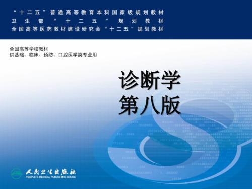 教学课件第八版诊断学腹部体格检查.ppt