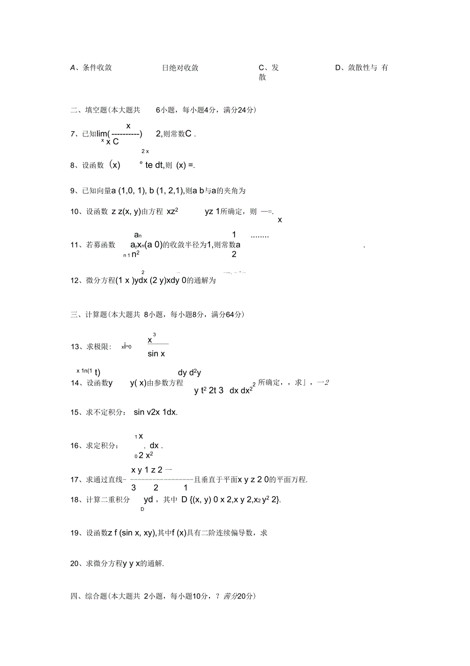 江苏专转本高等数学真题附答案.docx_第2页