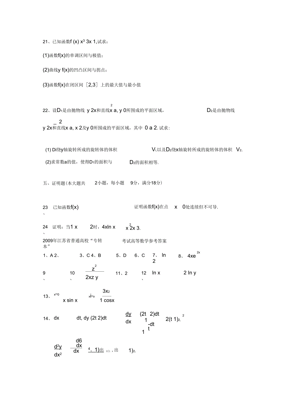 江苏专转本高等数学真题附答案.docx_第3页