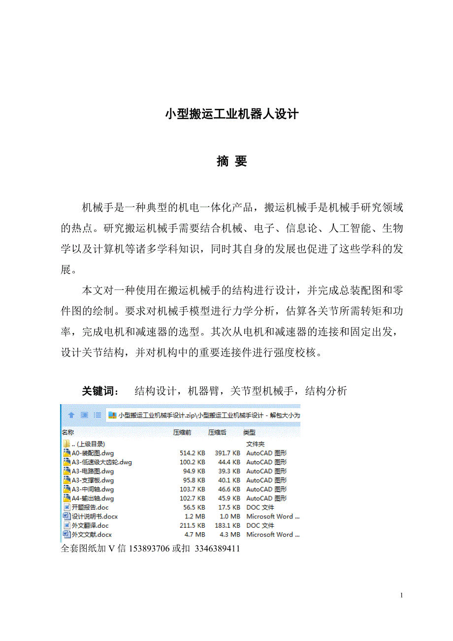 毕业设计论文小型搬运工业机械手设计.docx_第1页