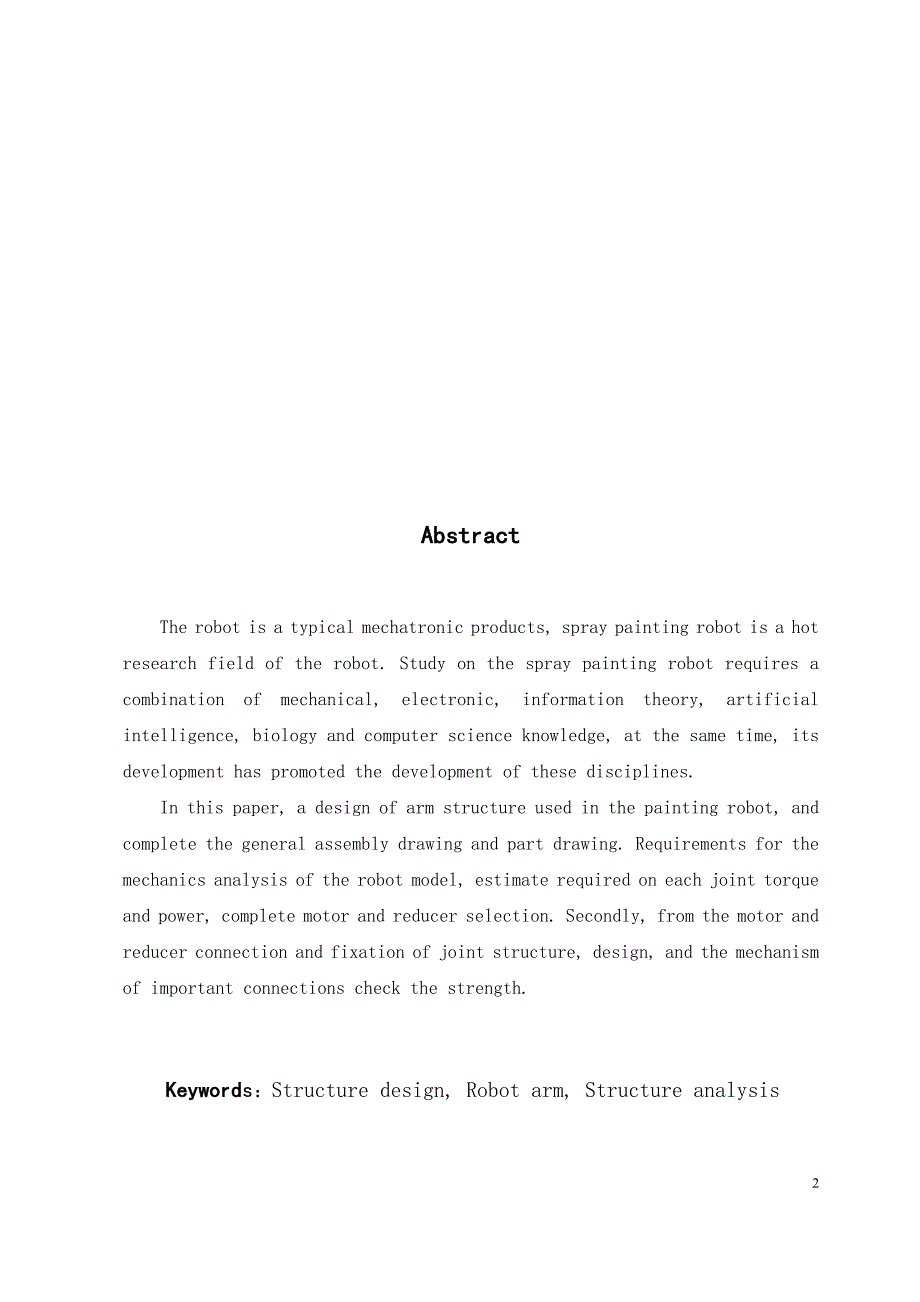 毕业设计论文小型搬运工业机械手设计.docx_第2页