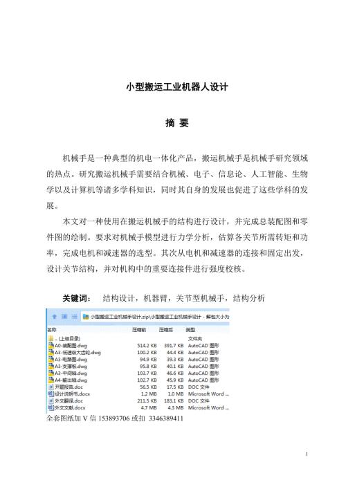 毕业设计论文小型搬运工业机械手设计.docx
