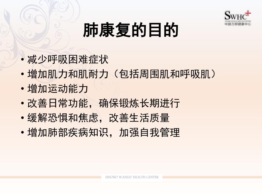 慢阻肺的中医康复ppt课件.pptx_第2页