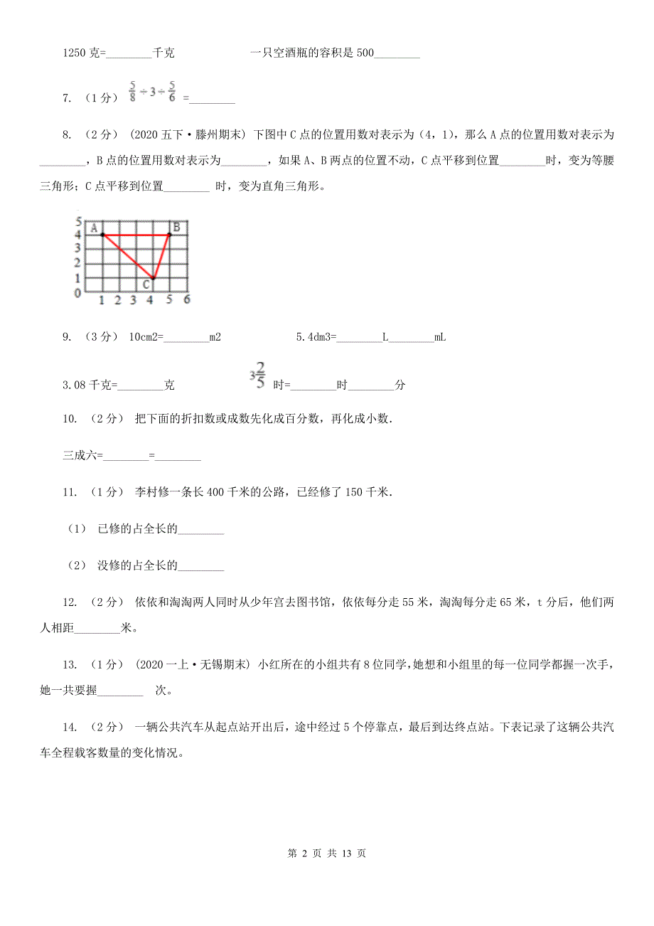 甘肃省兰州市2021年小升初数学试卷I卷.doc_第2页