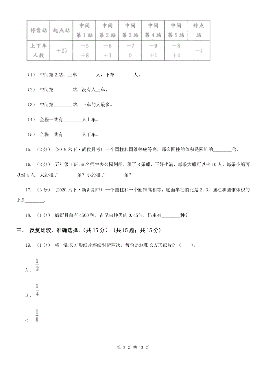 甘肃省兰州市2021年小升初数学试卷I卷.doc_第3页